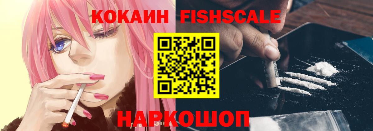 Костомукша  Кокаин  Вход с VPN  COCAIN 98%  Кокаин Fish Scale 