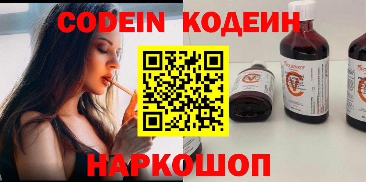Codein напиток Lean (лин)  Кодеиновый сироп Lean напиток Lean (лин)  Костомукша  Вход с VPN 