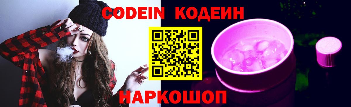 Кодеиновый сироп Lean напиток Lean (лин) Костомукша
