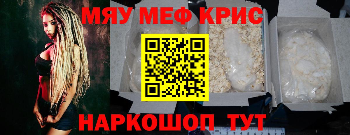 Меф мяу мяу  Меф  МЯУ-МЯУ кристаллы  Костомукша  Вход с VPN 